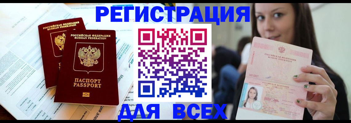 временная регистрация надежно в Корсакове